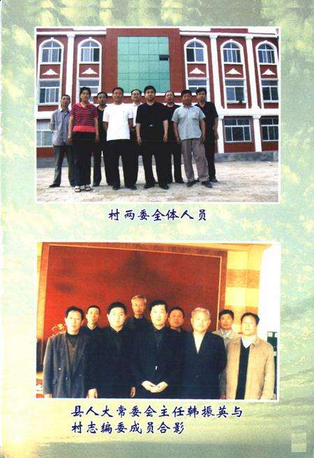 《前街村志》.pdf电子版_山东省志预览图4