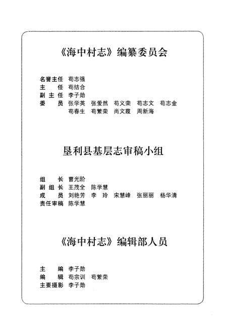 《海口村志》.pdf电子版_山东省志预览图2