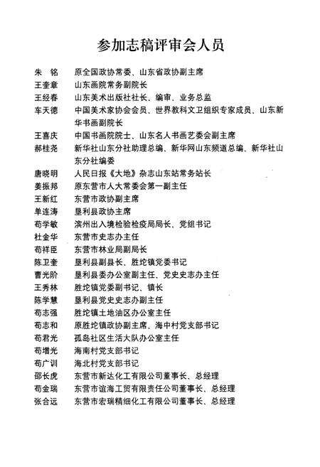 《海口村志》.pdf电子版_山东省志预览图5