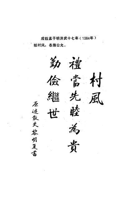 《石人泊村志》.pdf电子版_山东省志预览图2