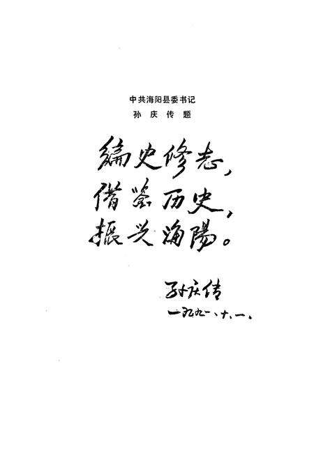 《石人泊村志》.pdf电子版_山东省志预览图3