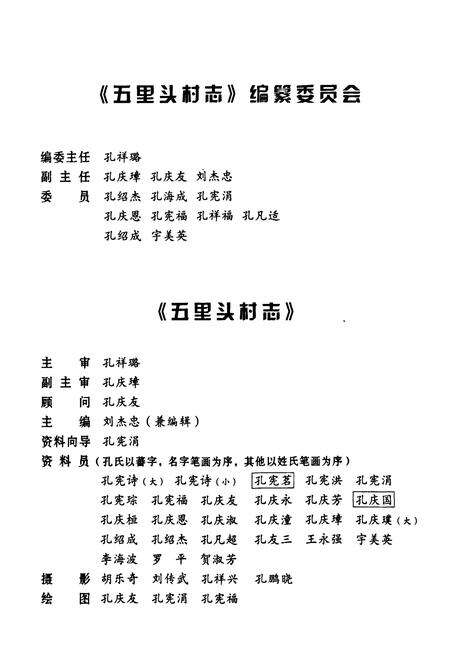 《五里头村志》.pdf电子版_山东省志预览图2