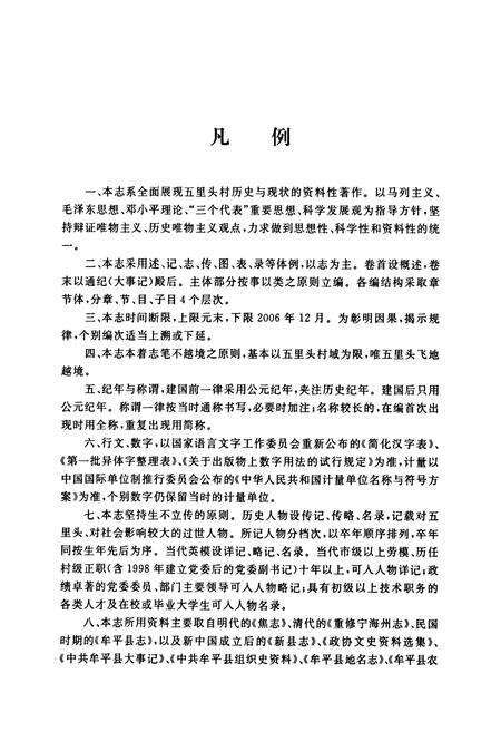 《五里头村志》.pdf电子版_山东省志预览图4