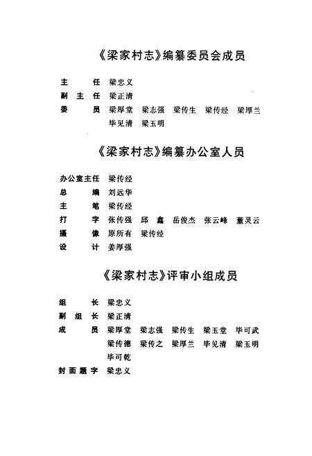 《梁家村志》.pdf电子版_山东省志预览图2