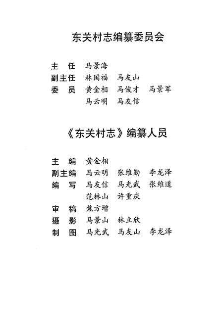 《东关村志》.pdf电子版_山东省志预览图2