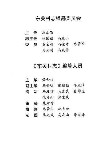 《东关村志》.pdf电子版_山东省志预览图3