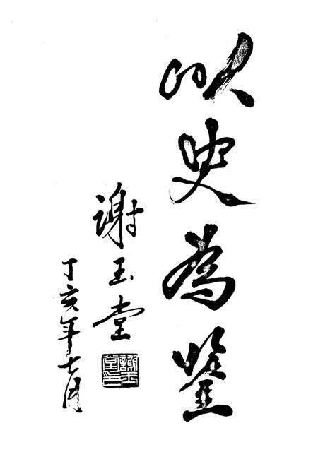 《东关村志》.pdf电子版_山东省志预览图5