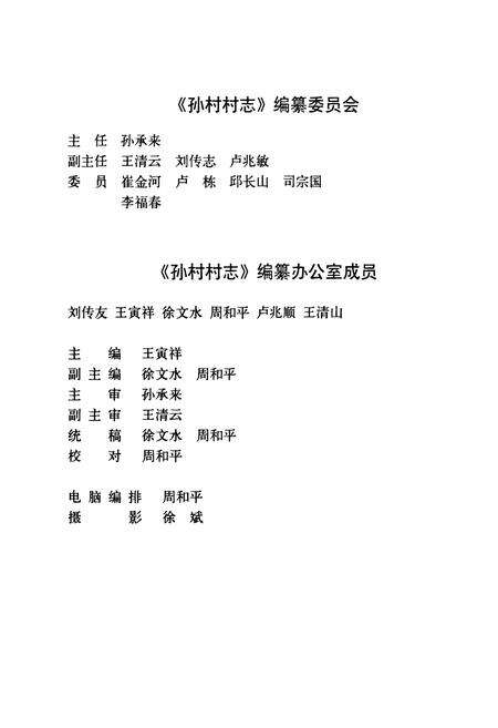 《孙村村志》.pdf电子版_山东省志预览图3