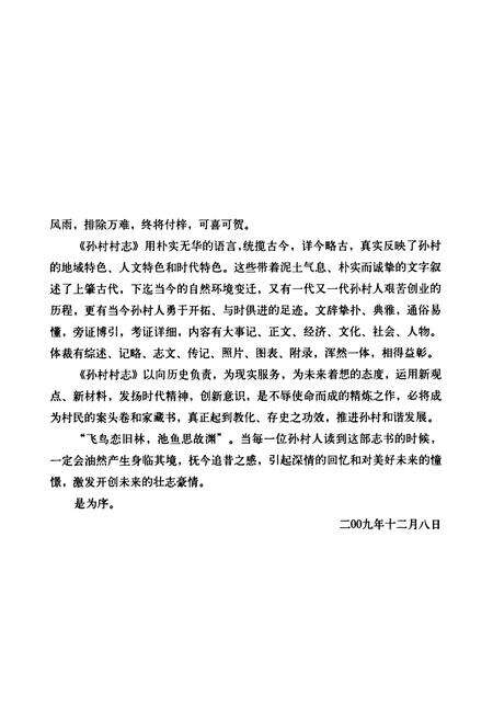 《孙村村志》.pdf电子版_山东省志预览图5