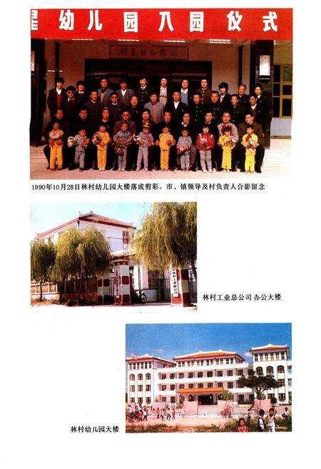 《林村志》.pdf电子版_山东省志预览图4