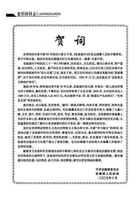 《老崖崮村志》.pdf电子版_山东省志预览图3