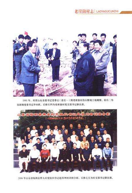 《老崖崮村志》.pdf电子版_山东省志预览图4