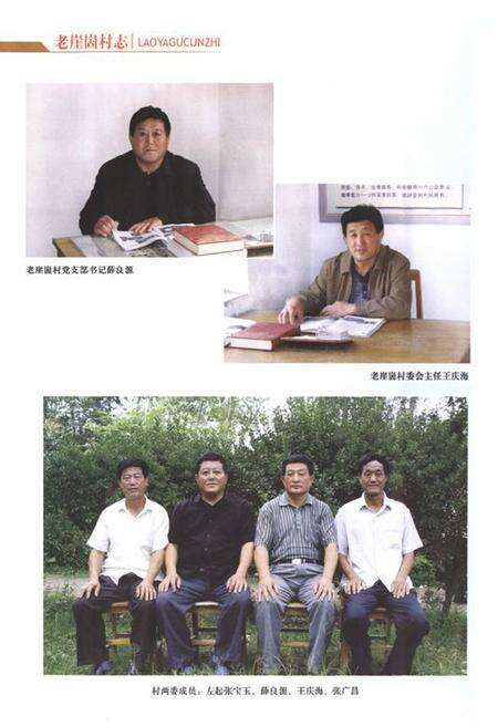 《老崖崮村志》.pdf电子版_山东省志预览图5
