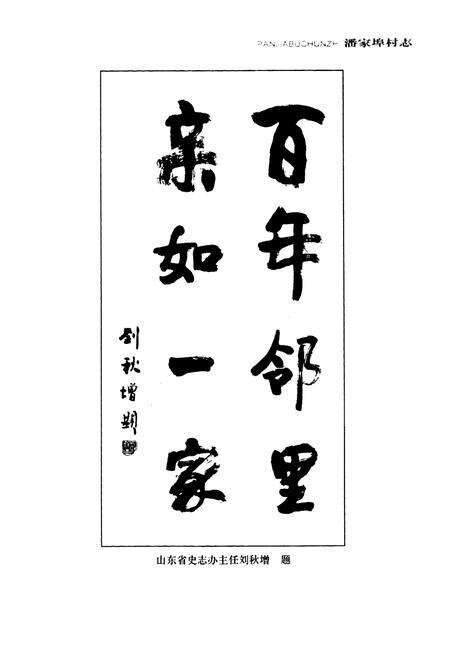 《潘家埠村志》.pdf电子版_山东省志预览图2