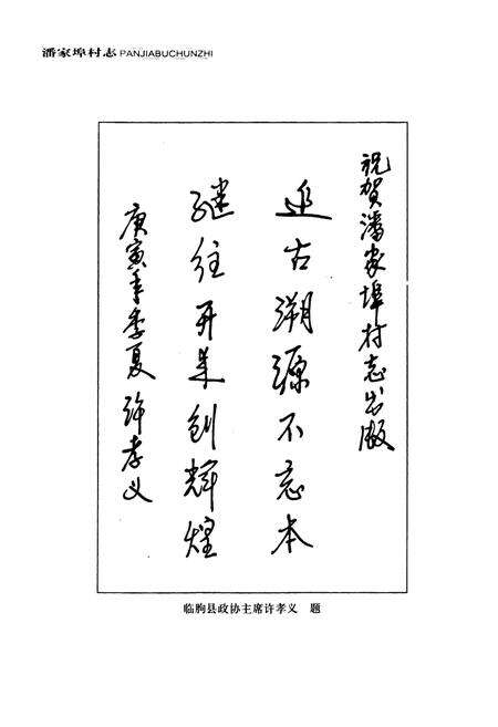 《潘家埠村志》.pdf电子版_山东省志预览图3