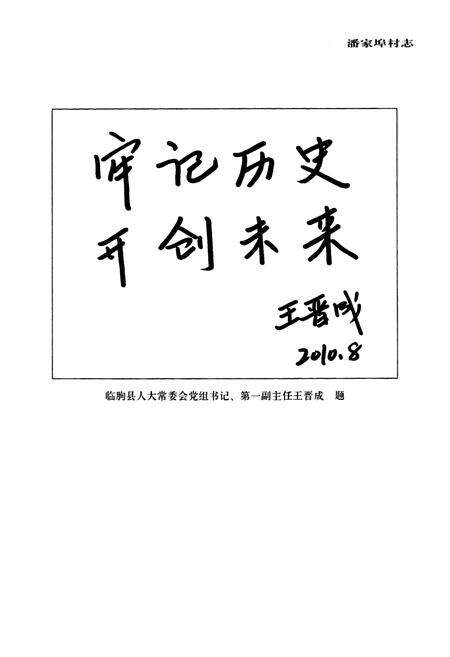 《潘家埠村志》.pdf电子版_山东省志预览图4