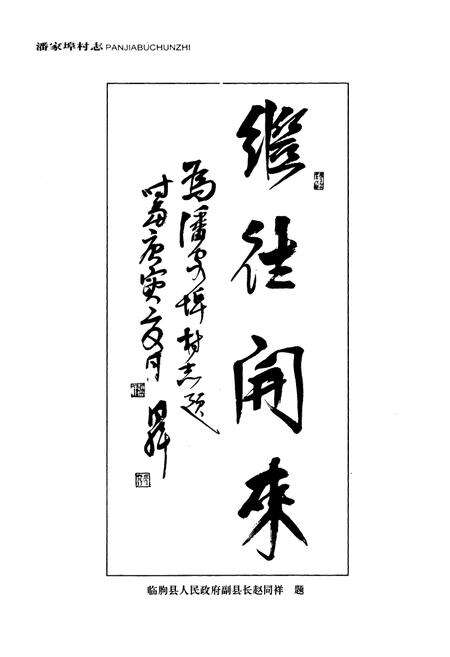 《潘家埠村志》.pdf电子版_山东省志预览图5