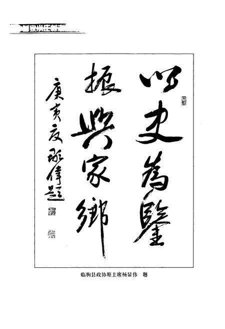 《曾家小庄村志》.pdf电子版_山东省志预览图3