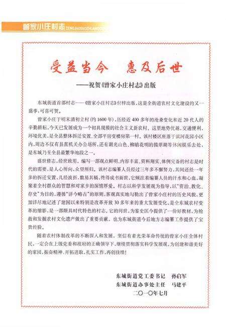 《曾家小庄村志》.pdf电子版_山东省志预览图5