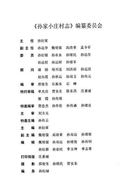 《孙家小庄村志》.pdf电子版_山东省志预览图1