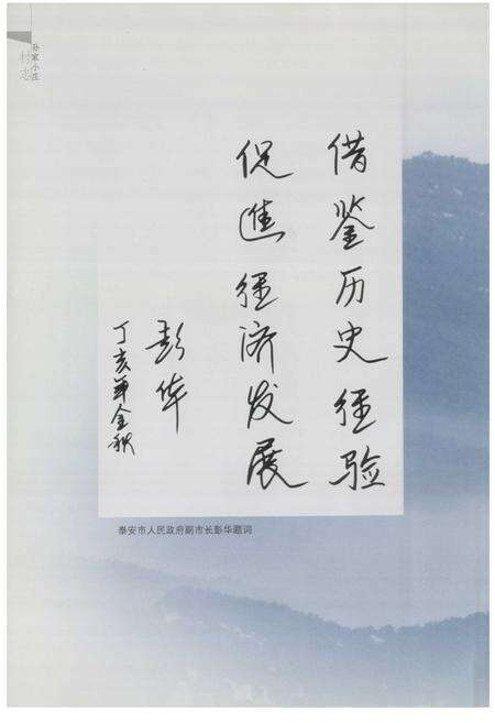 《孙家小庄村志》.pdf电子版_山东省志预览图4