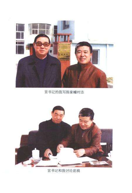 《陈家疃村志》.pdf电子版_山东省志预览图3