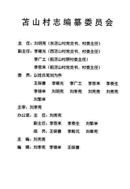 《苫山村志》.pdf电子版_山东省志预览图2