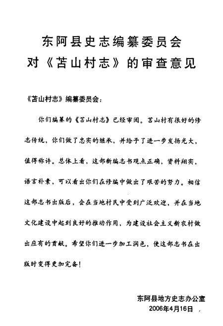 《苫山村志》.pdf电子版_山东省志预览图3