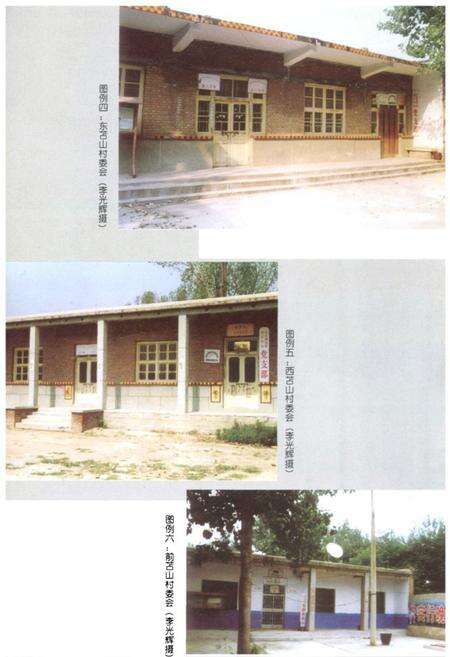 《苫山村志》.pdf电子版_山东省志预览图5