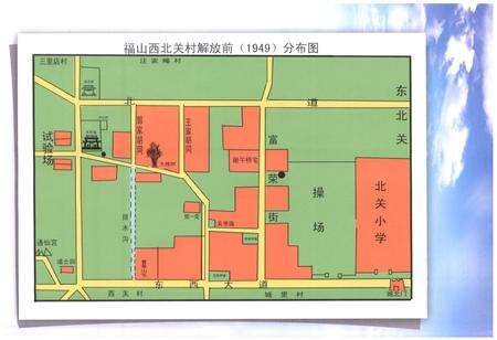 《《西北关村志》》.pdf电子版_山东省志预览图4