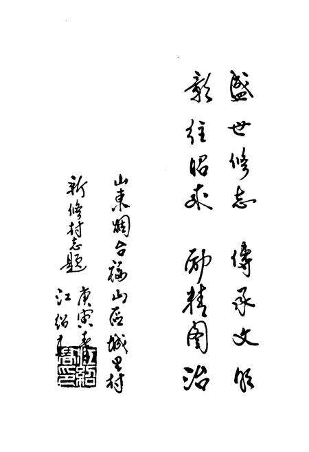 《《城里村志》》.pdf电子版_山东省志预览图3