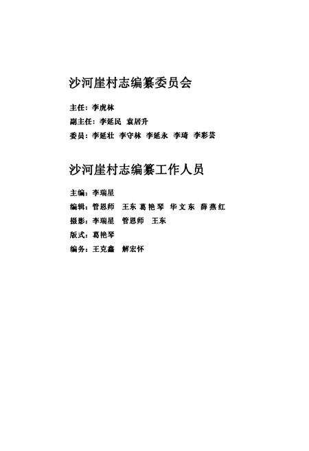 《《沙河崖村志》》.pdf电子版_山东省志预览图2