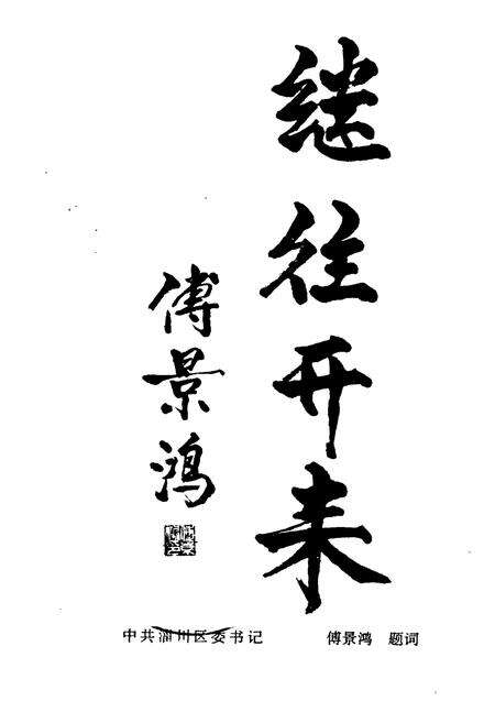 《《城二村志》》.pdf电子版_山东省志预览图1