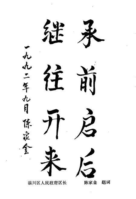 《《城二村志》》.pdf电子版_山东省志预览图2