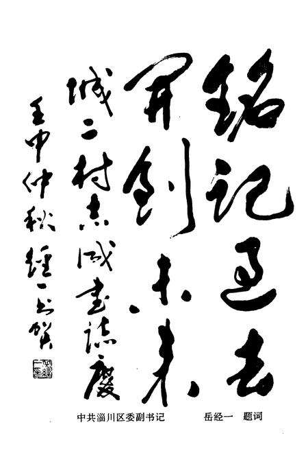 《《城二村志》》.pdf电子版_山东省志预览图4