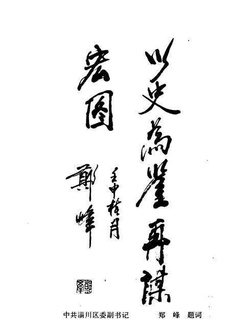 《《城二村志》》.pdf电子版_山东省志预览图5