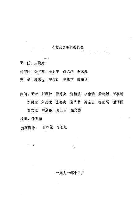 《西关村村志(1368-1990)》.pdf电子版_山东省志预览图2