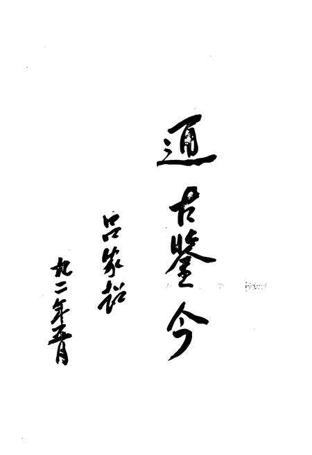 《西关村村志(1368-1990)》.pdf电子版_山东省志预览图3