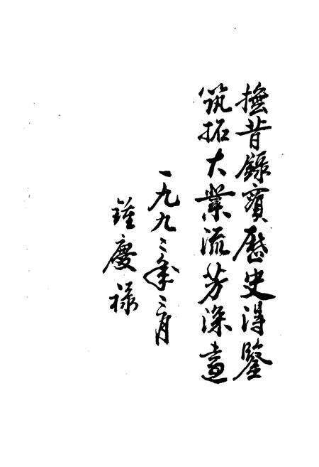 《西关村村志(1368-1990)》.pdf电子版_山东省志预览图4