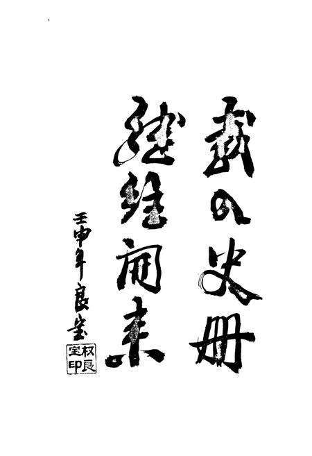 《西关村村志(1368-1990)》.pdf电子版_山东省志预览图5