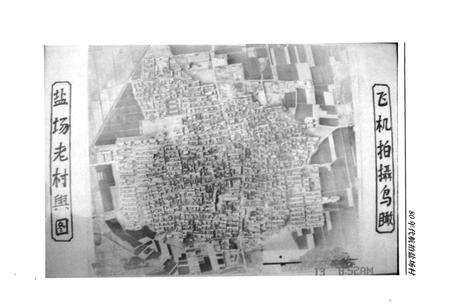 《《盐场村志》》.pdf电子版_山东省志预览图3