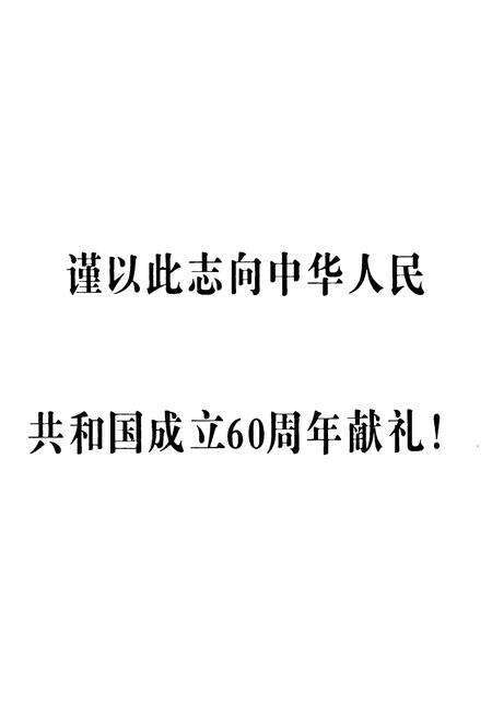 《《何家楼村志》》.pdf电子版_山东省志预览图2