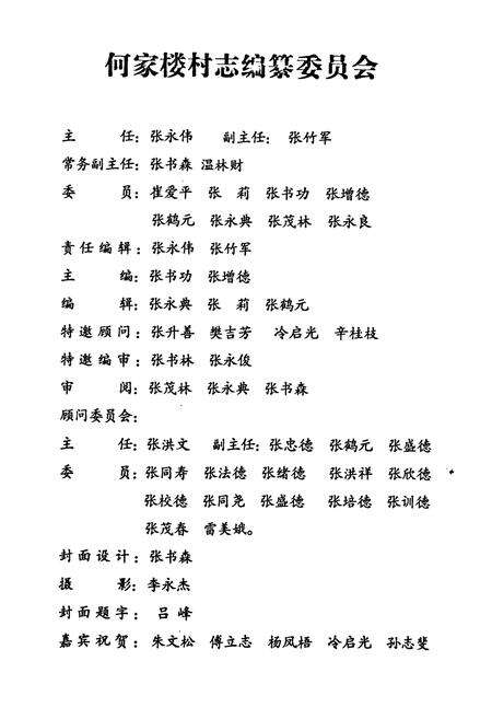 《《何家楼村志》》.pdf电子版_山东省志预览图3