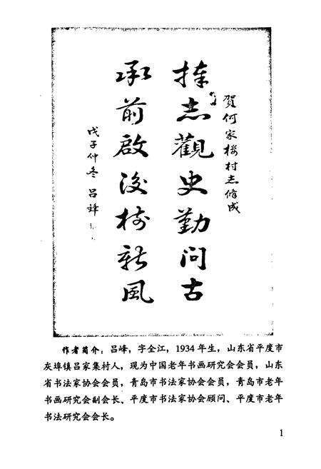 《《何家楼村志》》.pdf电子版_山东省志预览图4