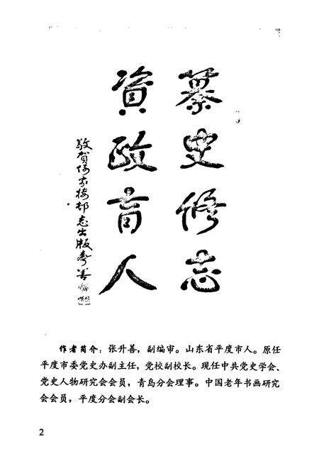 《《何家楼村志》》.pdf电子版_山东省志预览图5