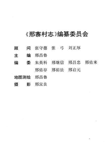 《《邢寨村志》》.pdf电子版_山东省志预览图2