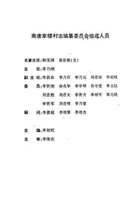 《《南唐家楼村志》》.pdf电子版_山东省志预览图2