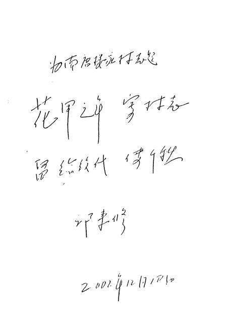 《《南唐家楼村志》》.pdf电子版_山东省志预览图3