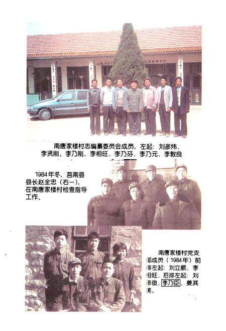 《《南唐家楼村志》》.pdf电子版_山东省志预览图5