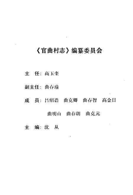 《《官曲村志》》.pdf电子版_山东省志预览图2